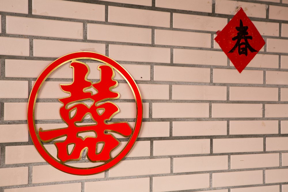 囍